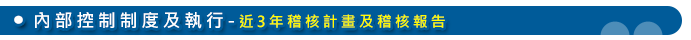 內控